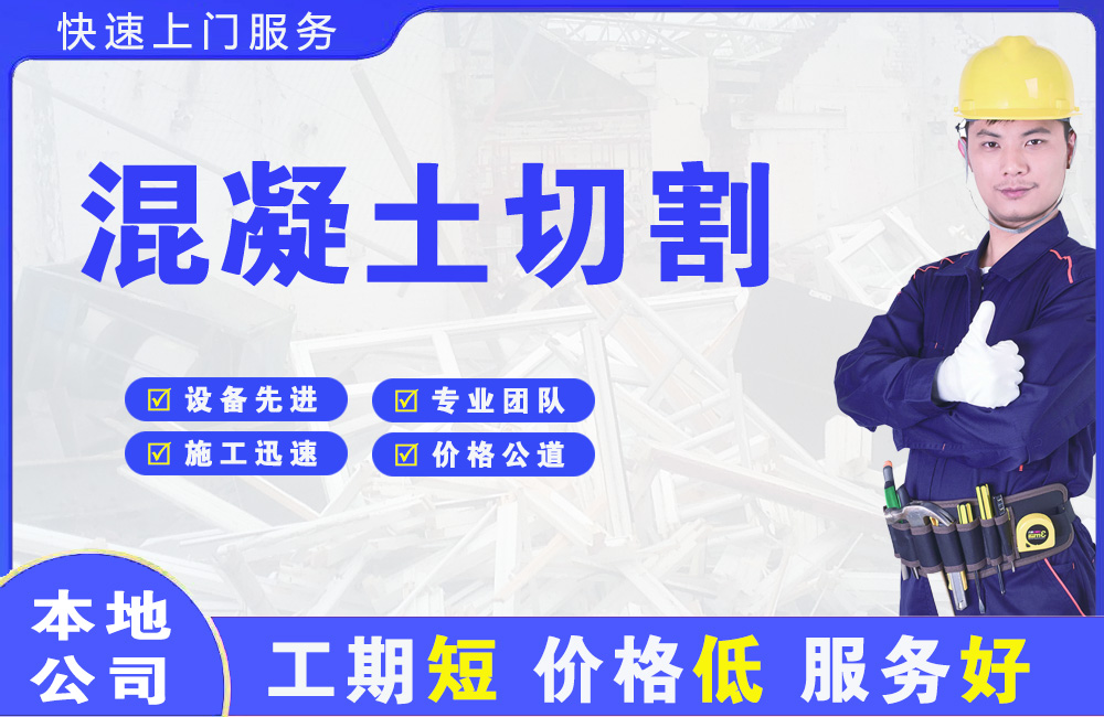 信阳混凝土切割