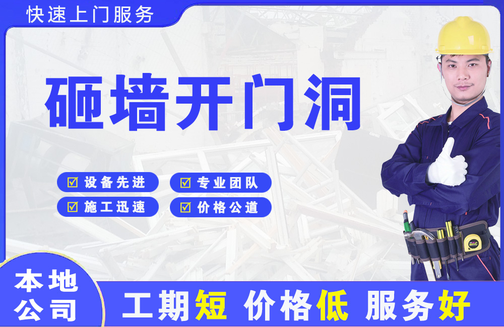信阳砸墙开门洞
