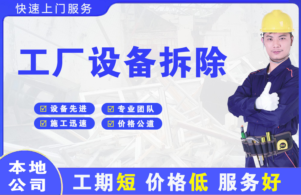 信阳工厂设备拆除