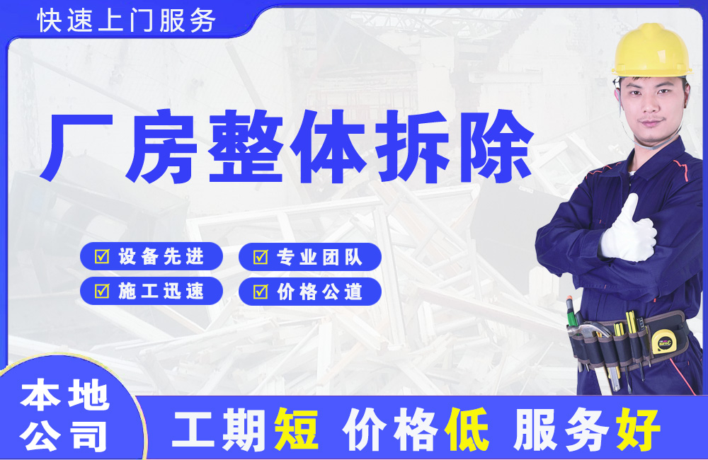 信阳厂房整体拆除